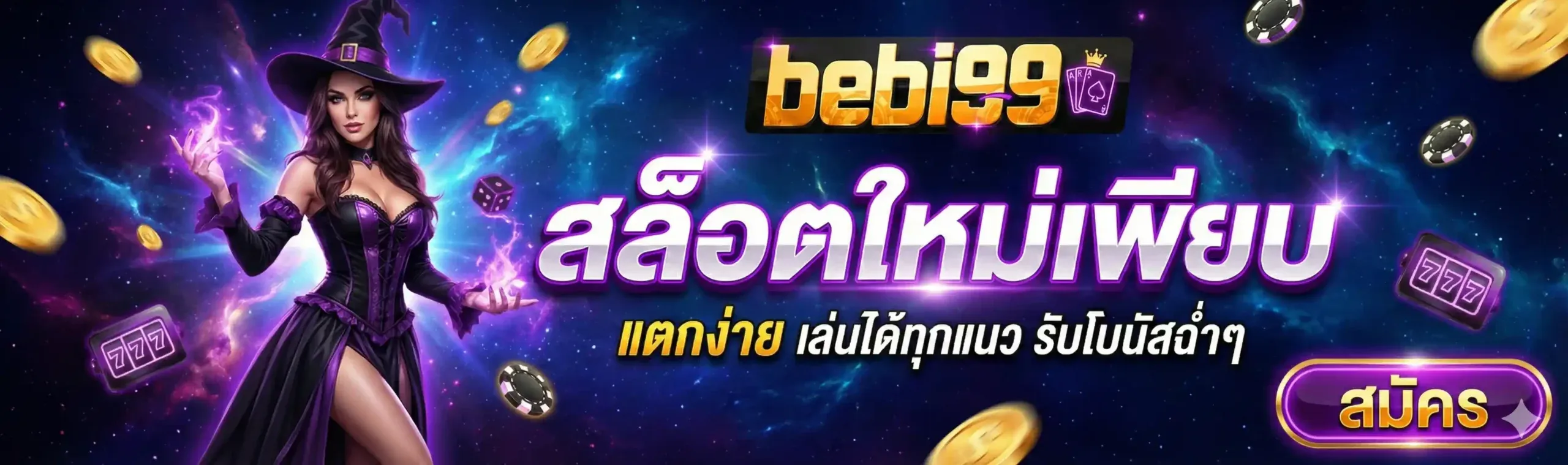 BEBI99 เว็บตรงสล็อตออนไลน์ครบทุกค่าย